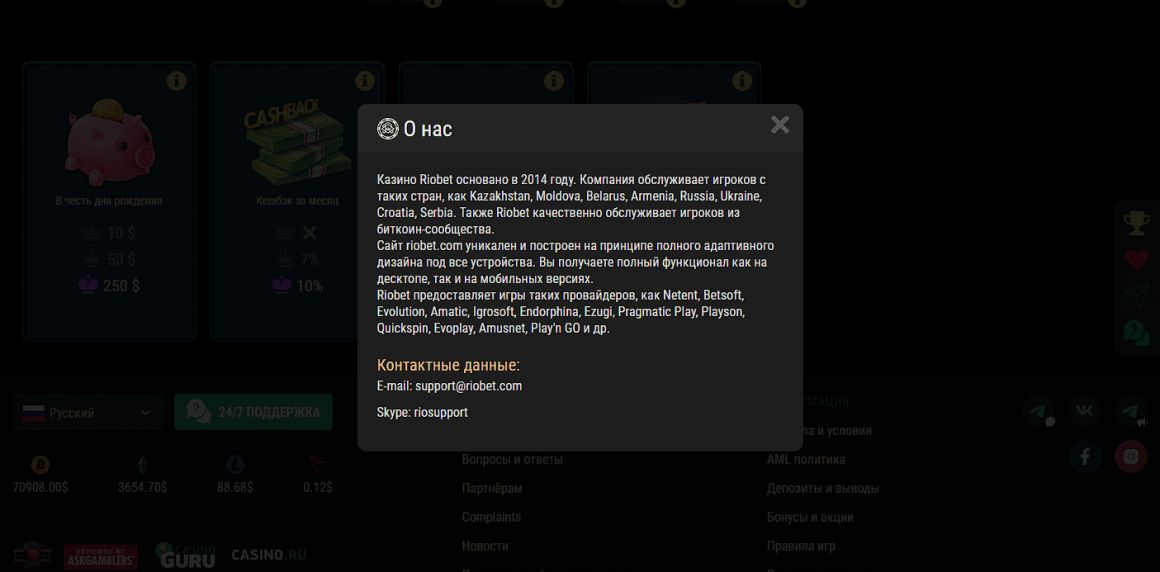 Информация о казино Риобет