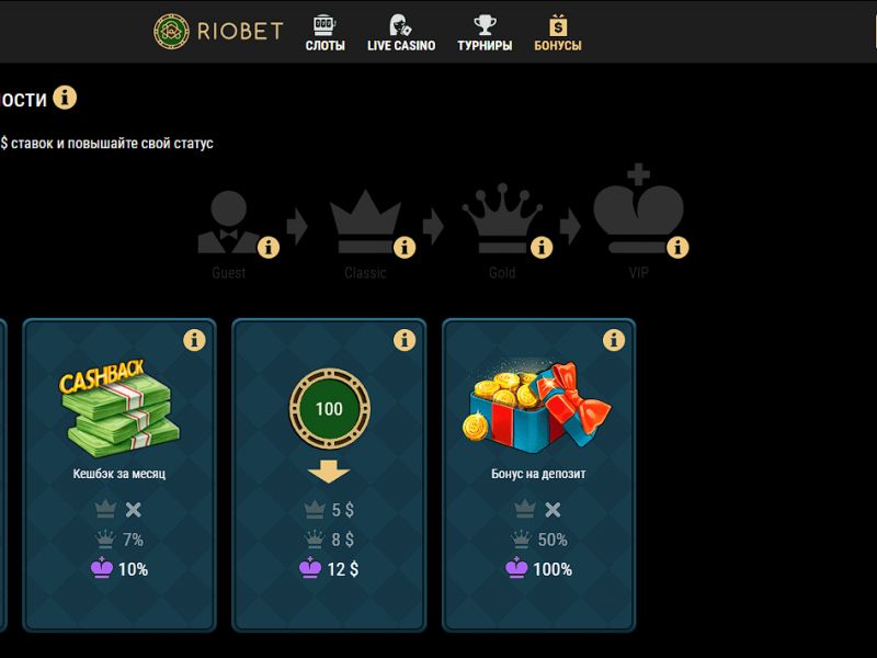 Программа лояльности, бонусы и кешбек в RioBet Программа лояльности, бонусы и кешбек в RioBet