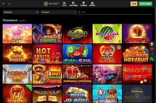 Лучшие игровые автоматы в казино Riobet